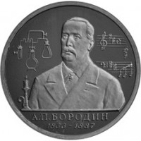 Монета 1 рубль 1993 года, А.П. Бородин , Россия, Пруф